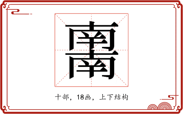 𰆀