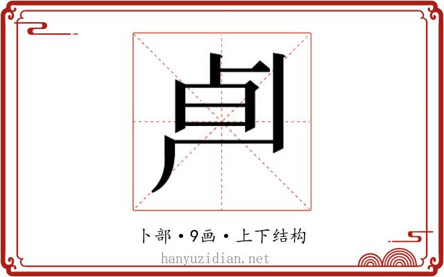 𰆄