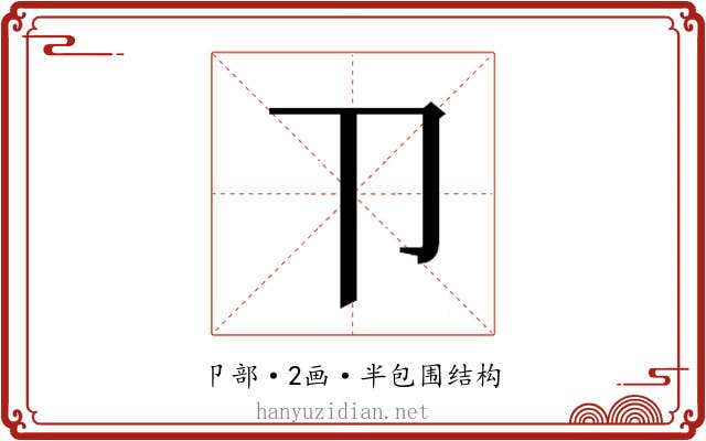 𰆊