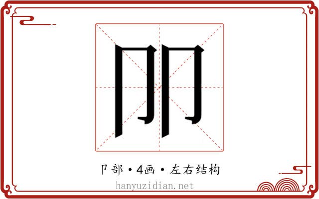 𰆋 𰆋