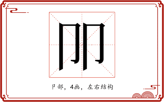 𰆋 𰆋