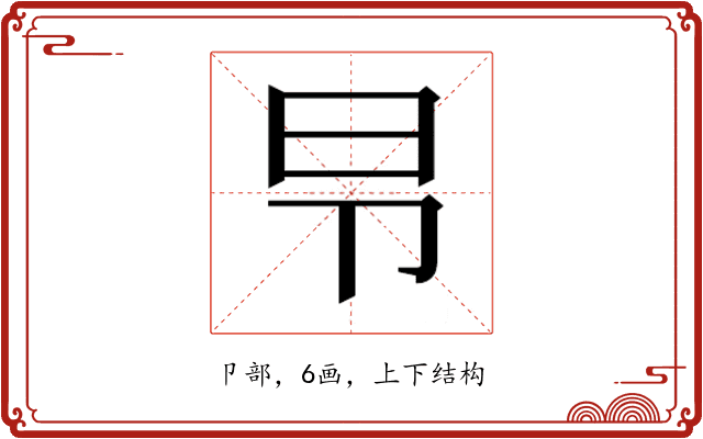 𰆌