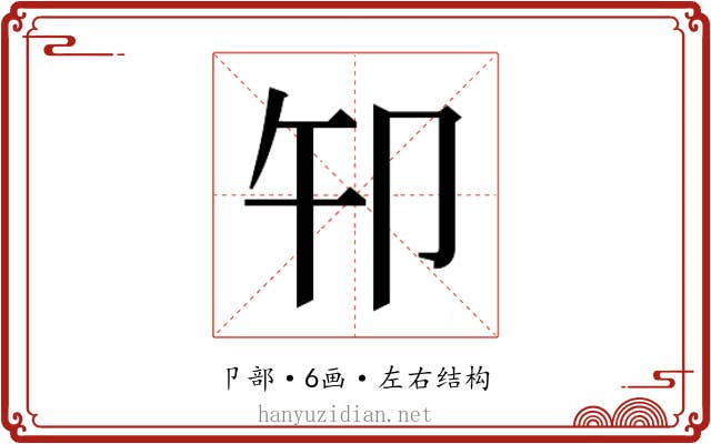 𰆍