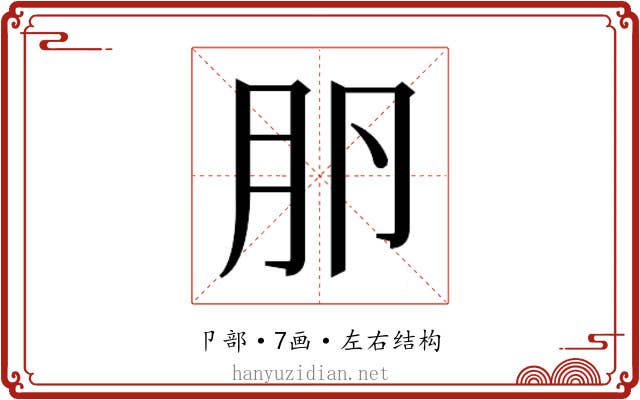 𰆎