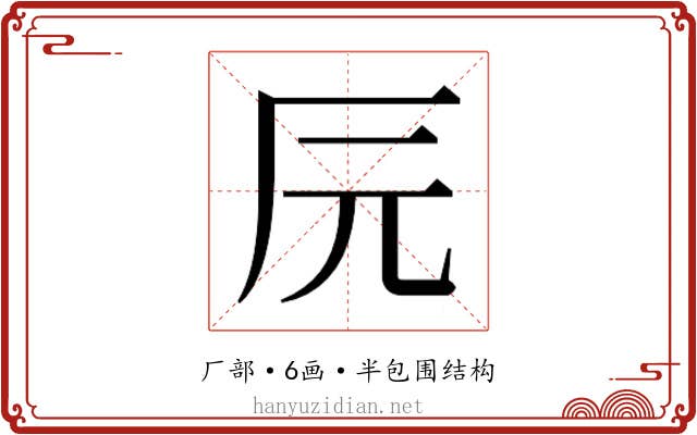 𰆖