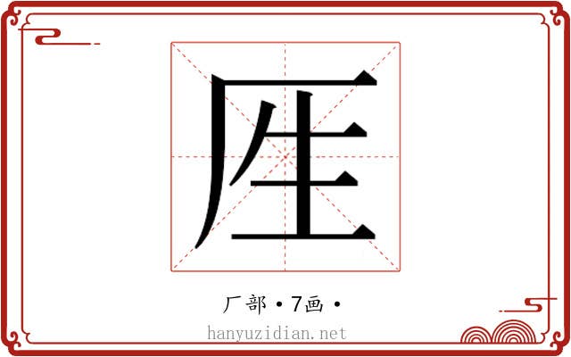 𰆘
