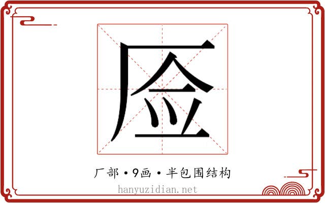 𰆚