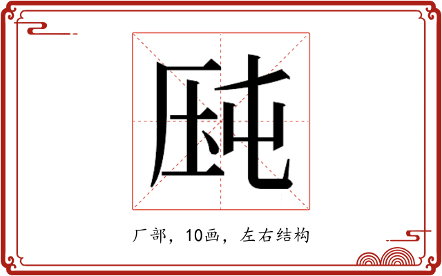 𰆛