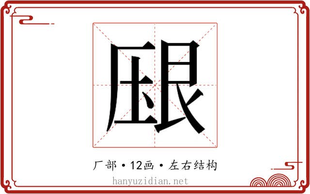 𰆠