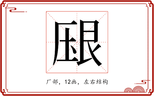 𰆠
