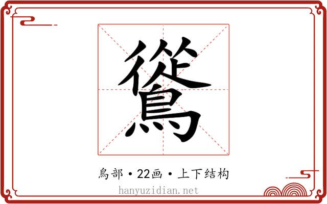 䳷 䳷