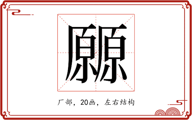 𰆬