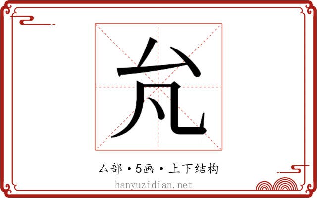 𰆭