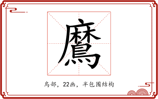 䳸 䳸
