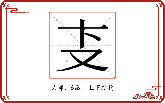 𰆴