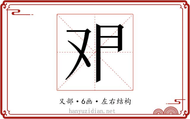 𰆶