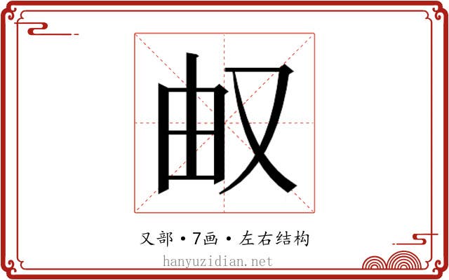 𰆹