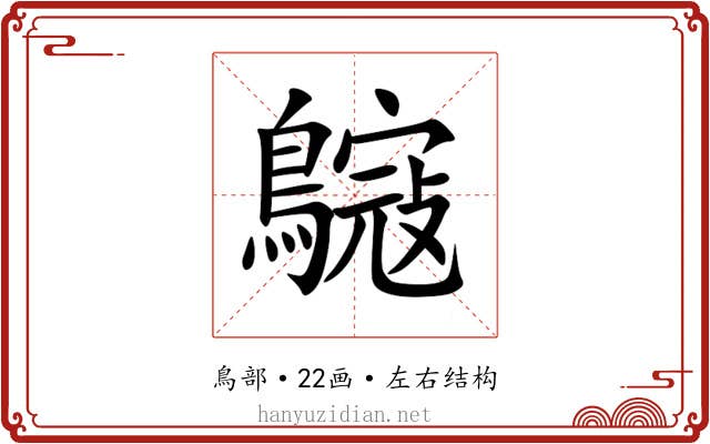 䳹