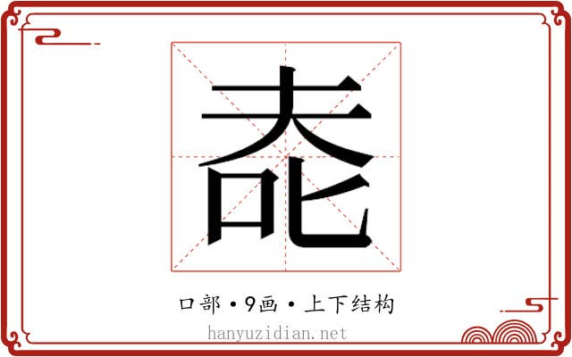 𰇔