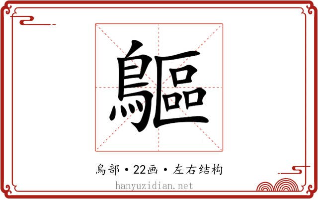 䳼 䳼