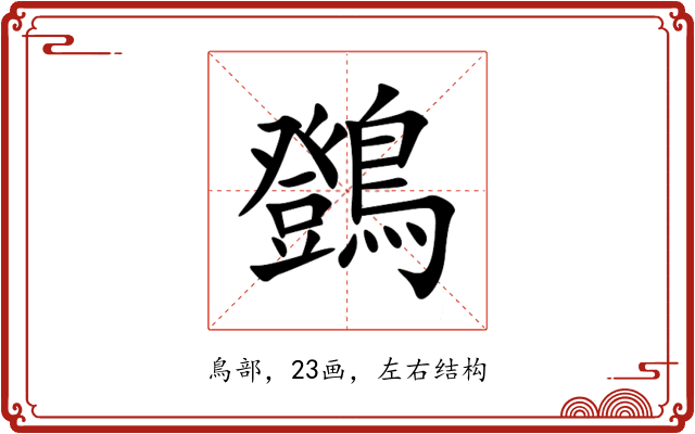 䳾 䳾