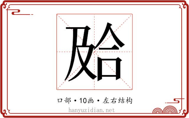 𰇮