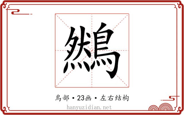 䳿 䳿