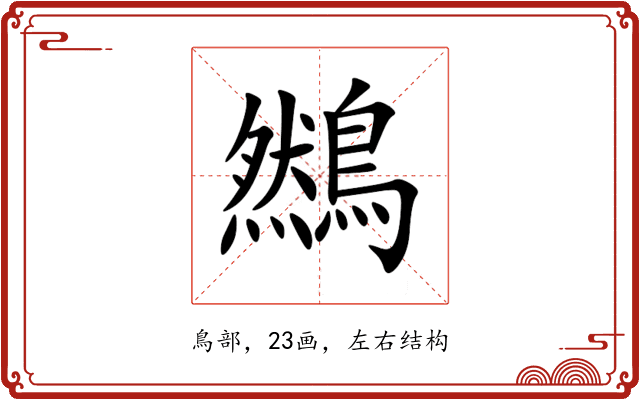 䳿 䳿