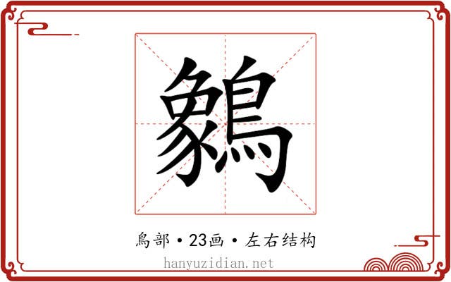 䴂