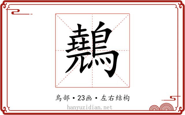 䴃