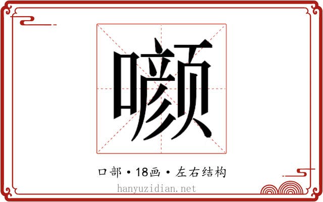 𰉁