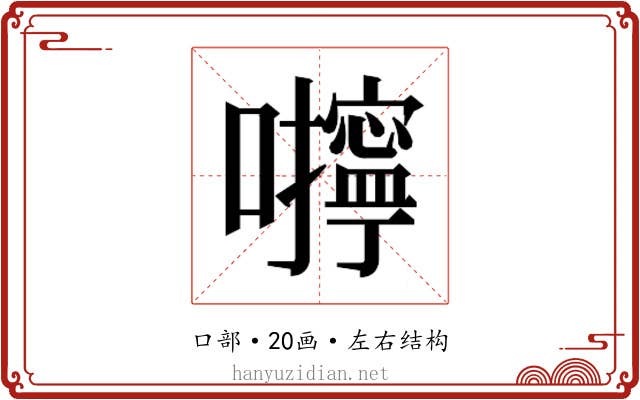 𰉆