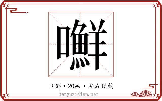 𰉉