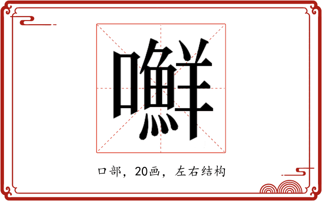 𰉉