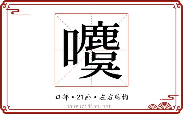 𰉋