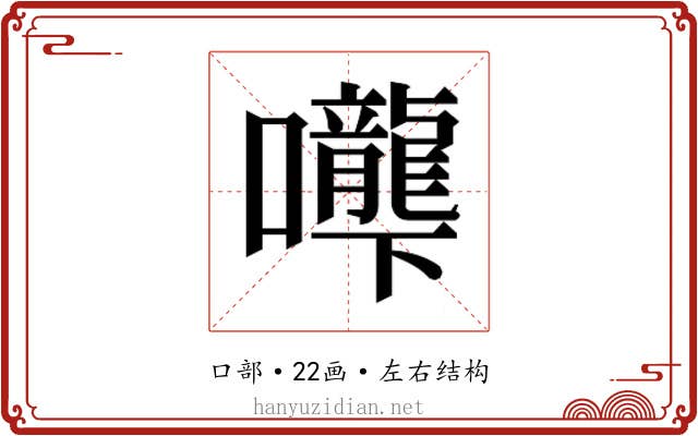 𰉌