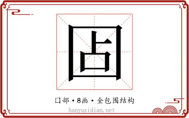 𰉏