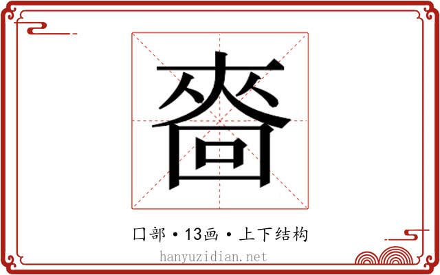 𰉒