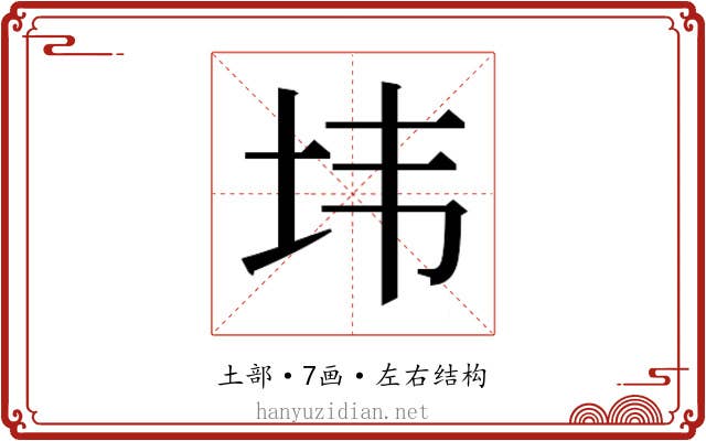 𰉘