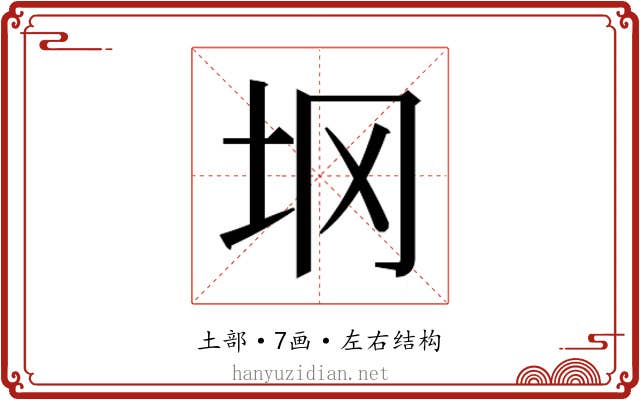 𰉙