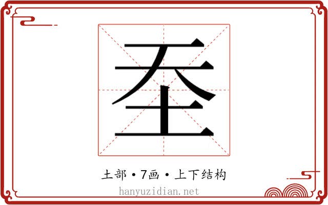 𰉛