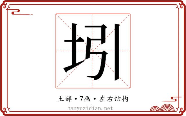 𰉞 𰉞