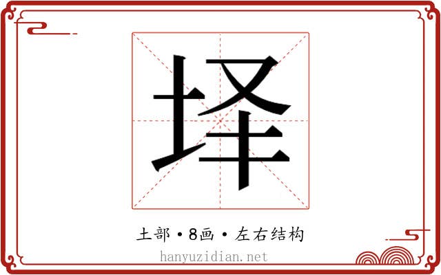 𰉣