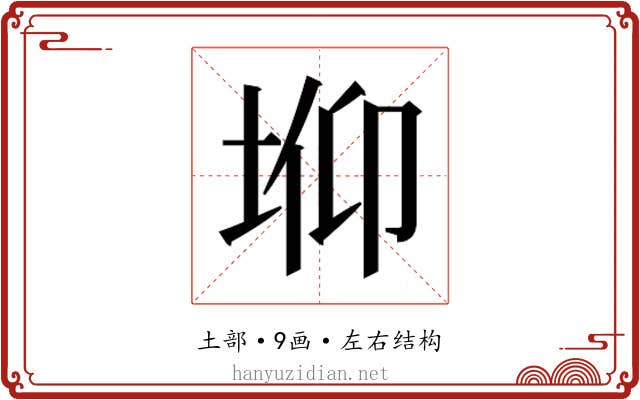 𰉫