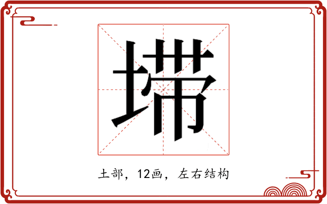 𰊂