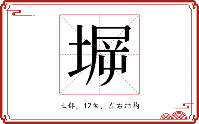 𰊋