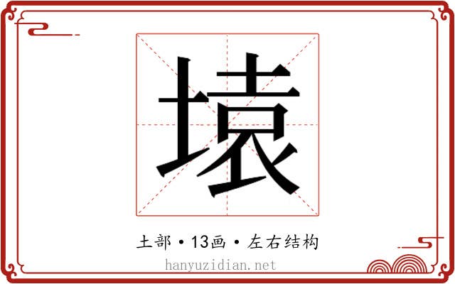 𰊍