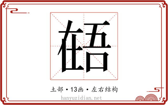 𰊎