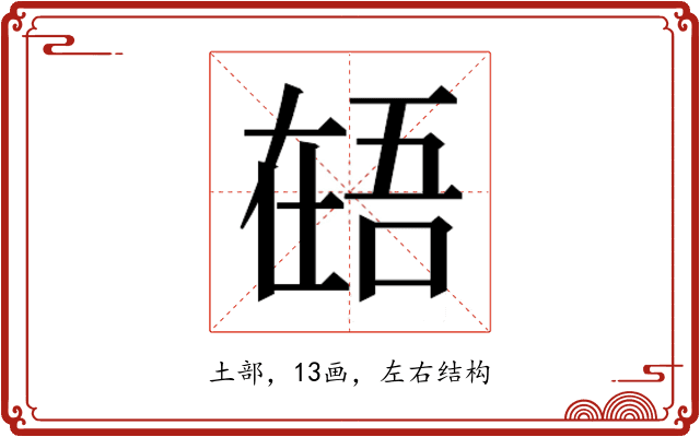 𰊎