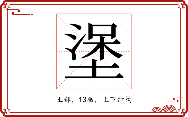 𰊖